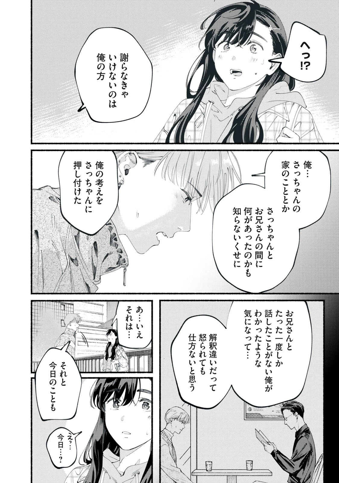 デリヲの推しごと 第11話 - 26