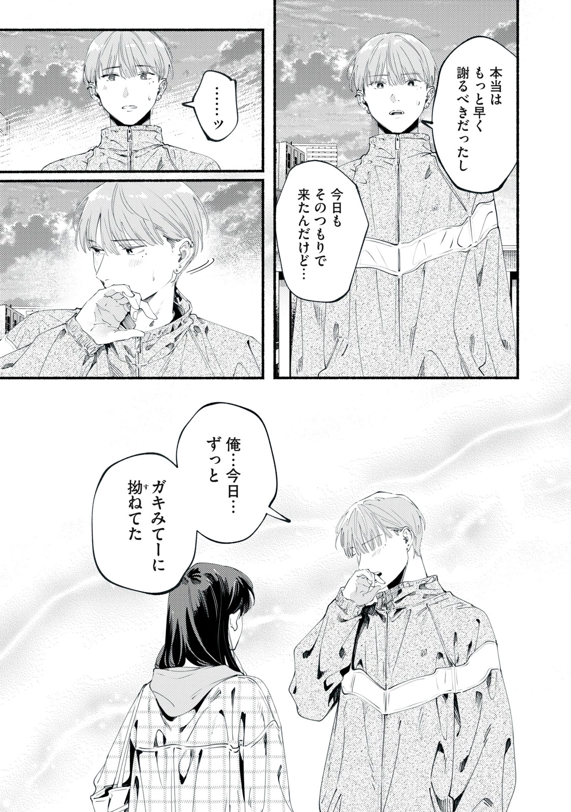 デリヲの推しごと 第11話 - 27