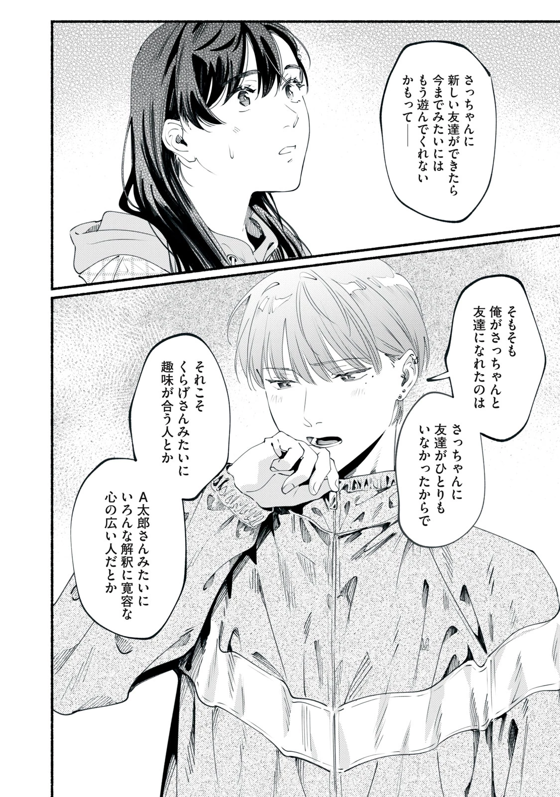 デリヲの推しごと 第11話 - 28