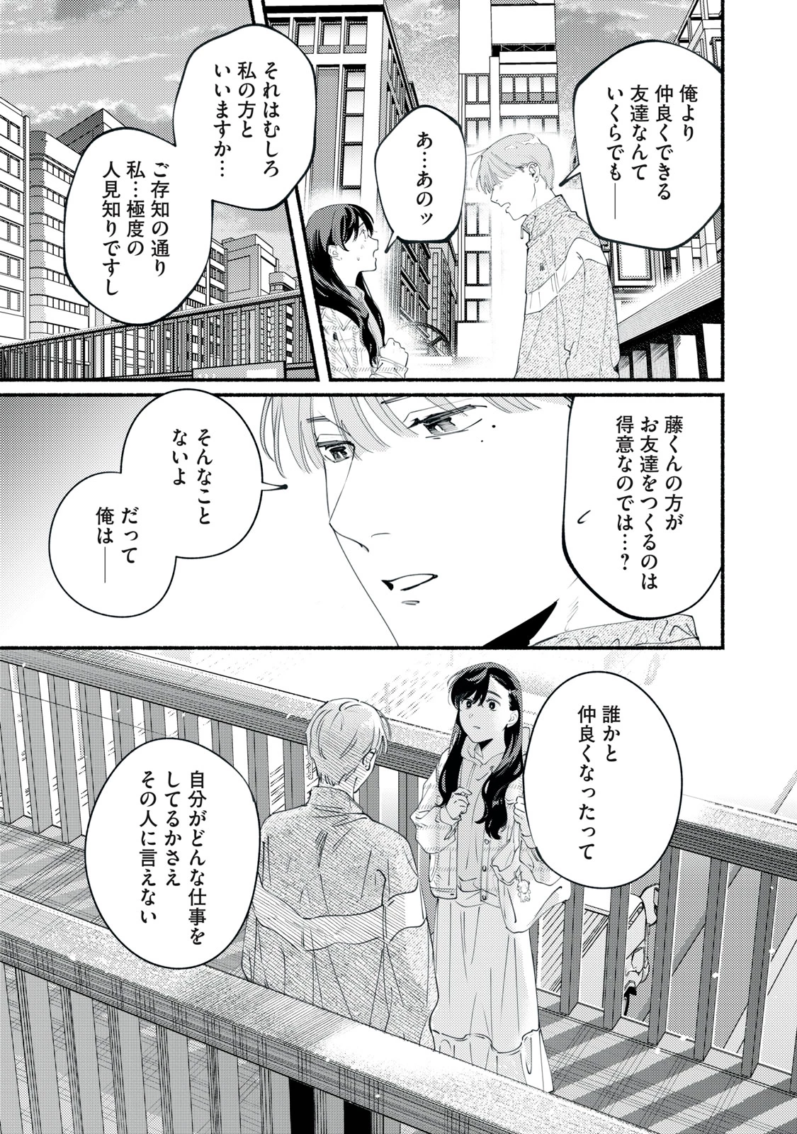 デリヲの推しごと 第11話 - 29
