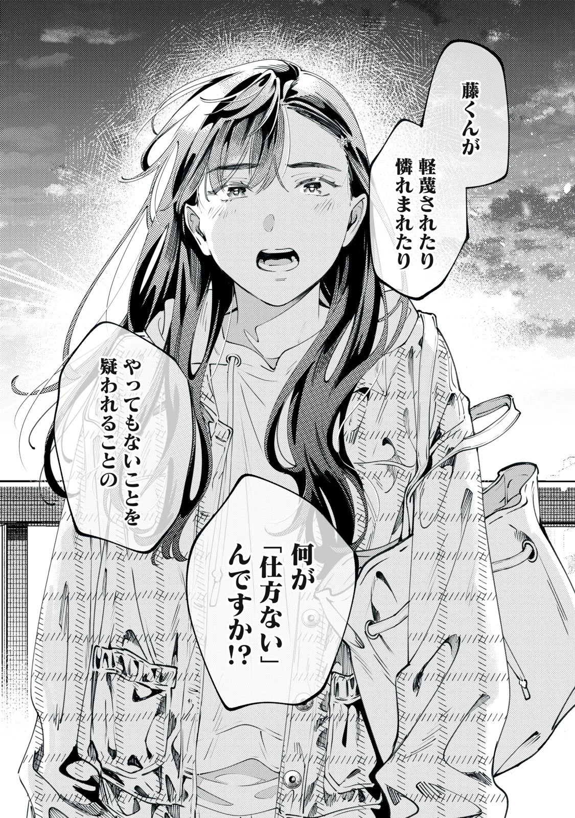 デリヲの推しごと 第11話 - 31