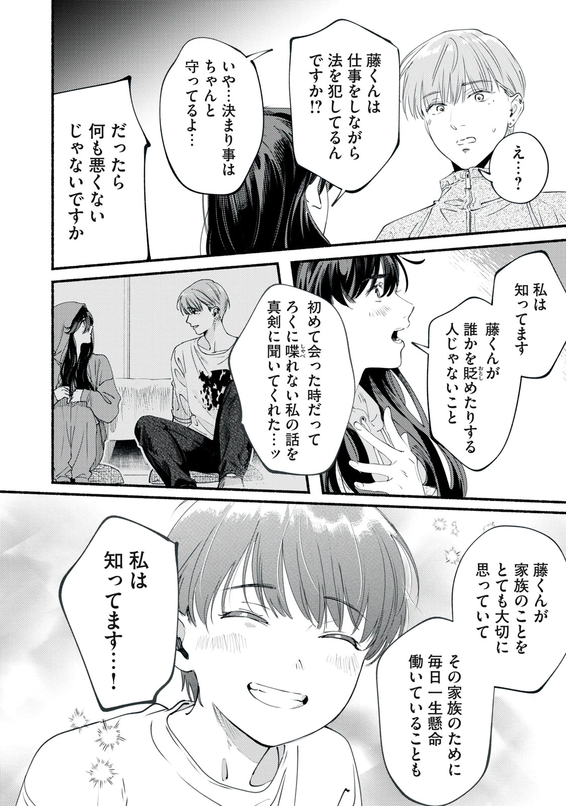 デリヲの推しごと 第11話 - 32