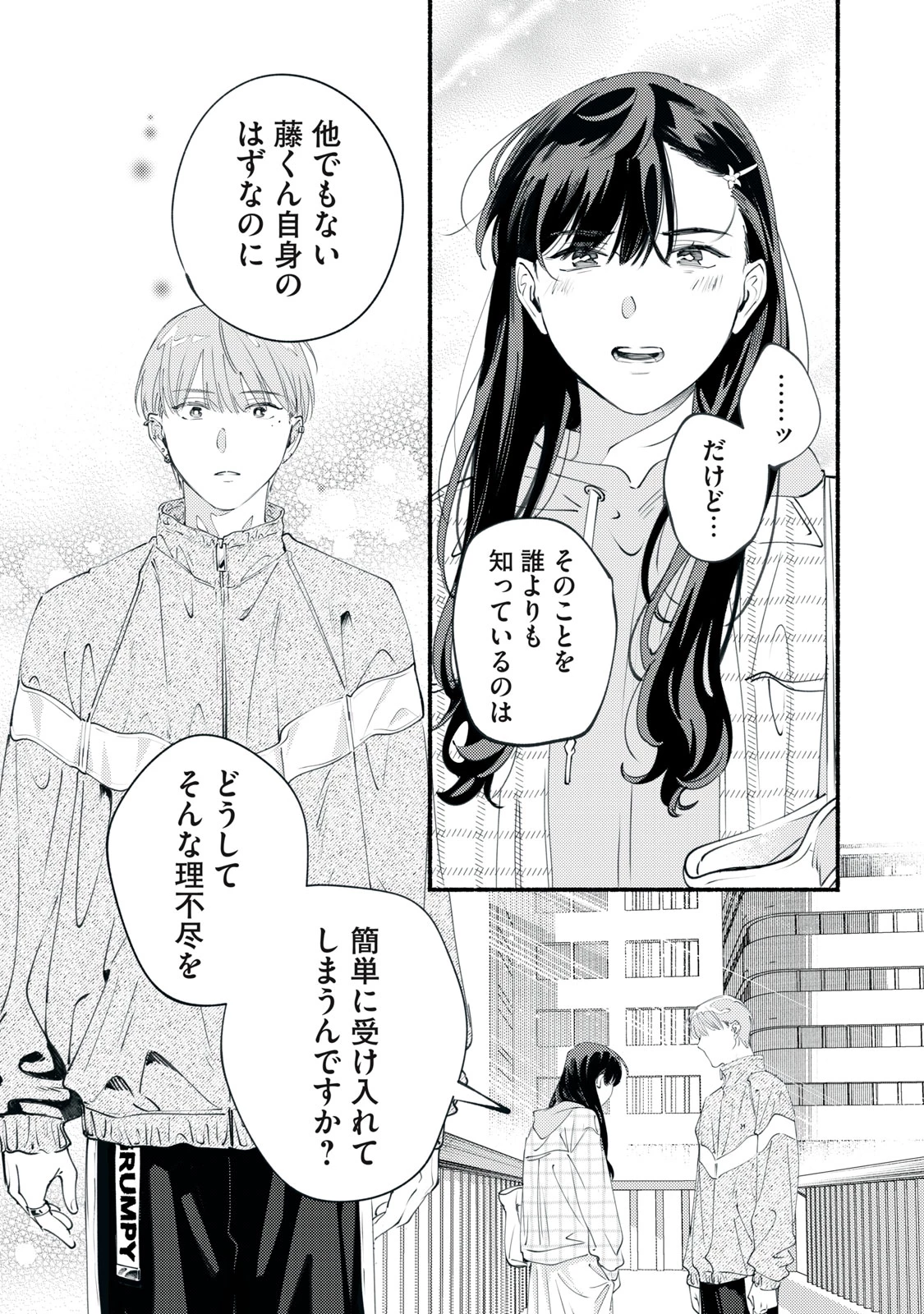 デリヲの推しごと 第11話 - 33
