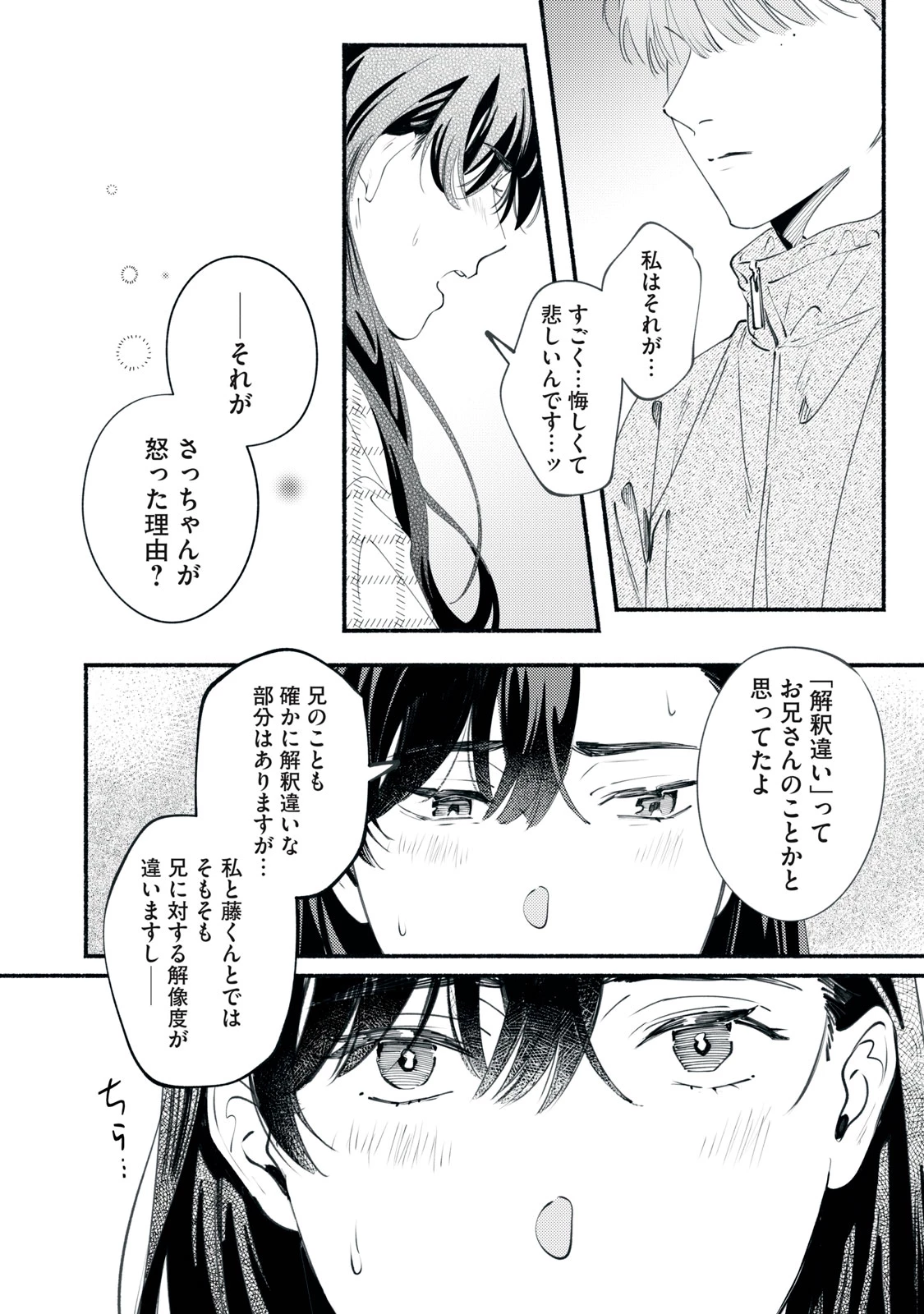 デリヲの推しごと 第11話 - 34