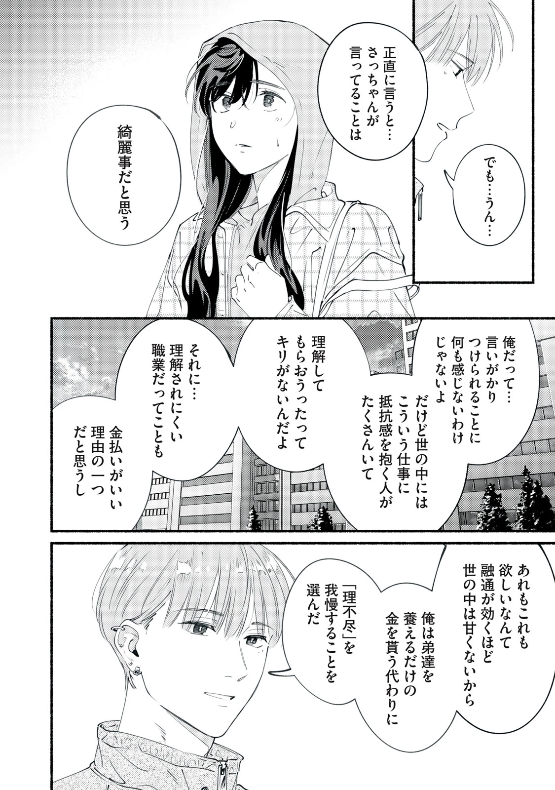 デリヲの推しごと 第11話 - 36