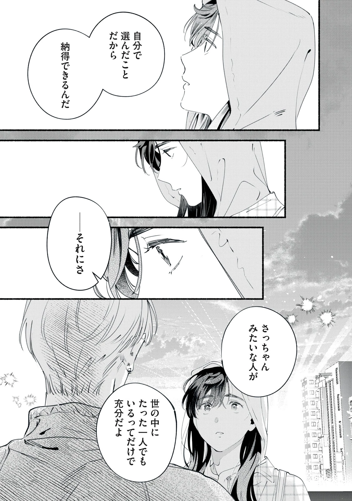 デリヲの推しごと 第11話 - 37