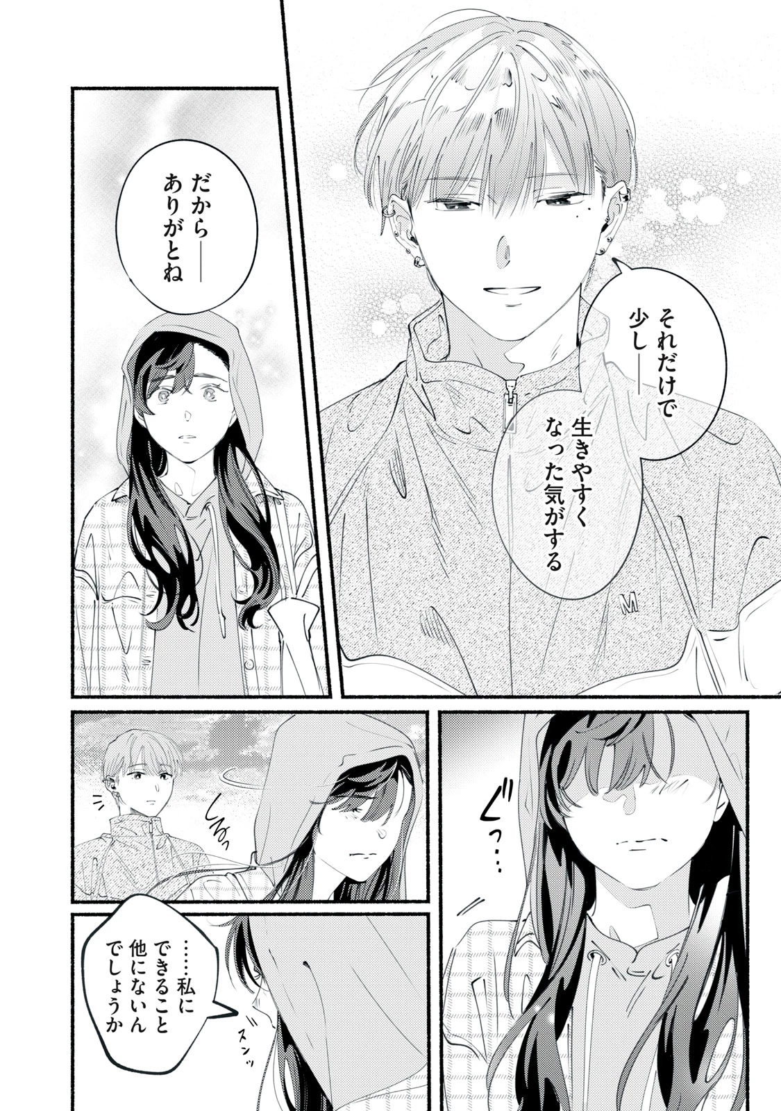 デリヲの推しごと 第11話 - 38