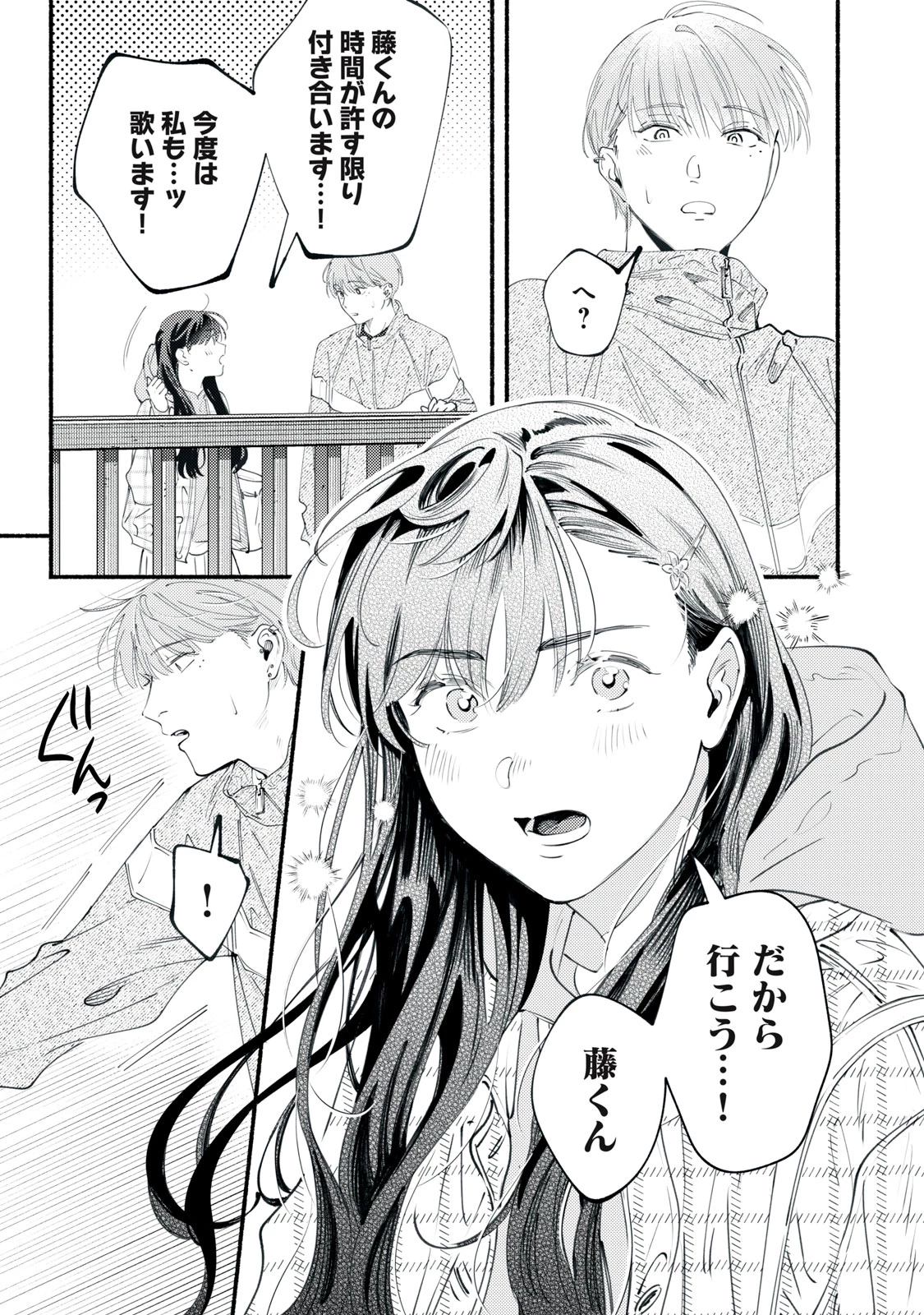 デリヲの推しごと 第11話 - 41