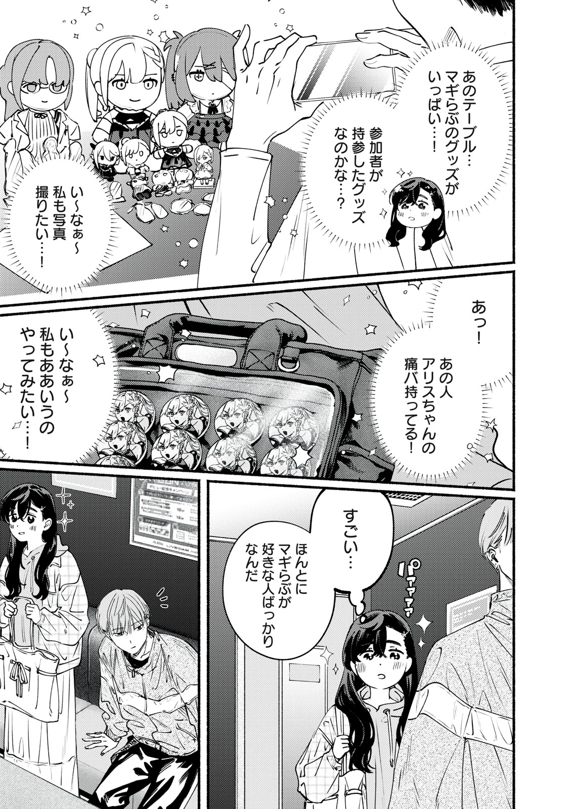 デリヲの推しごと 第10話 - 3