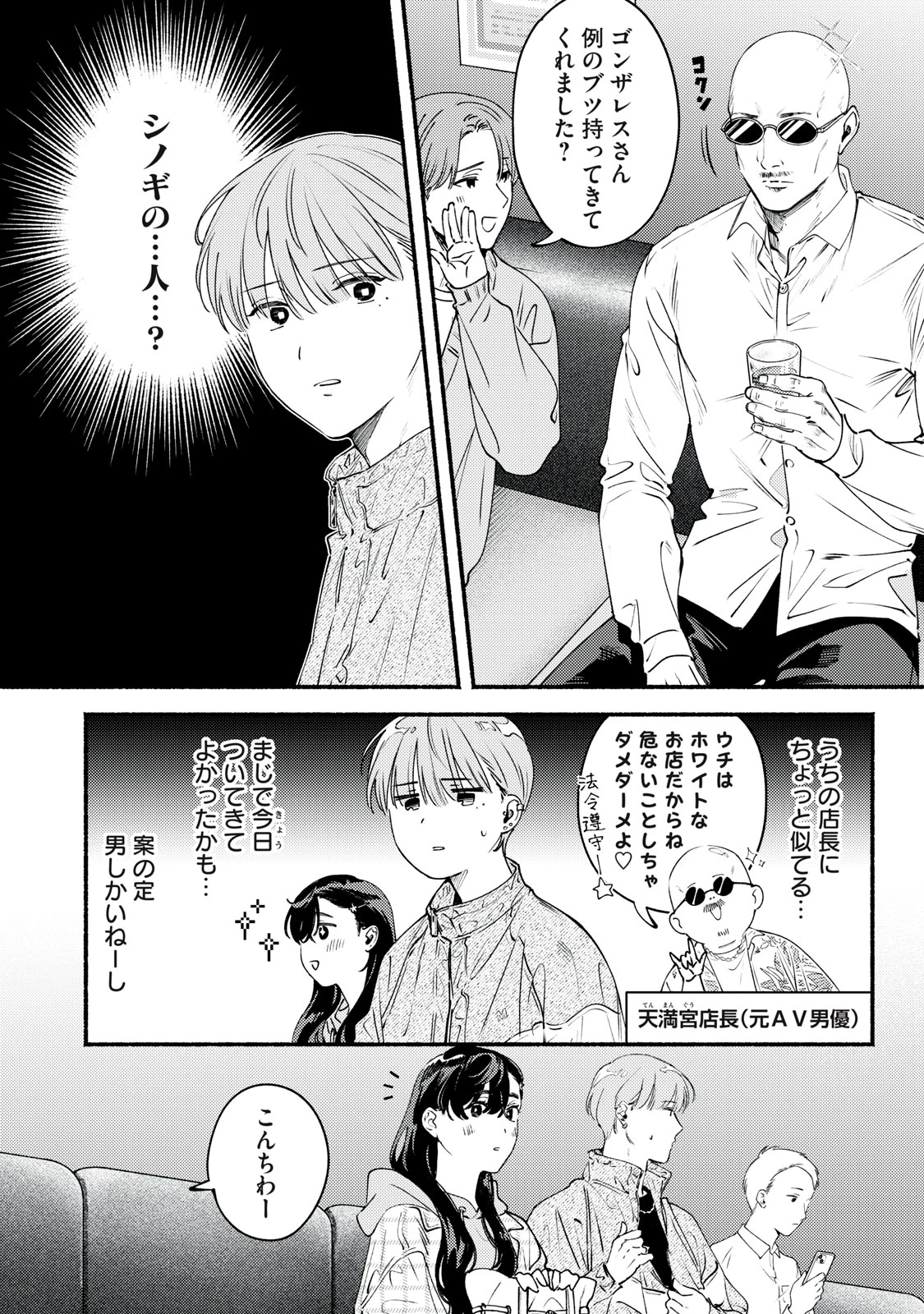 デリヲの推しごと 第10話 - 4
