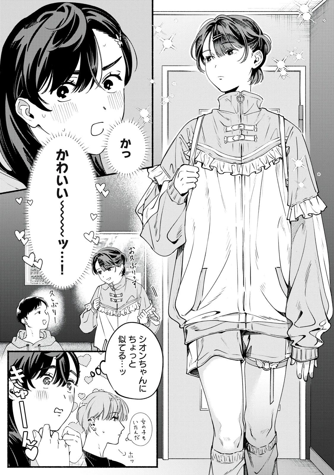 デリヲの推しごと 第10話 - 5
