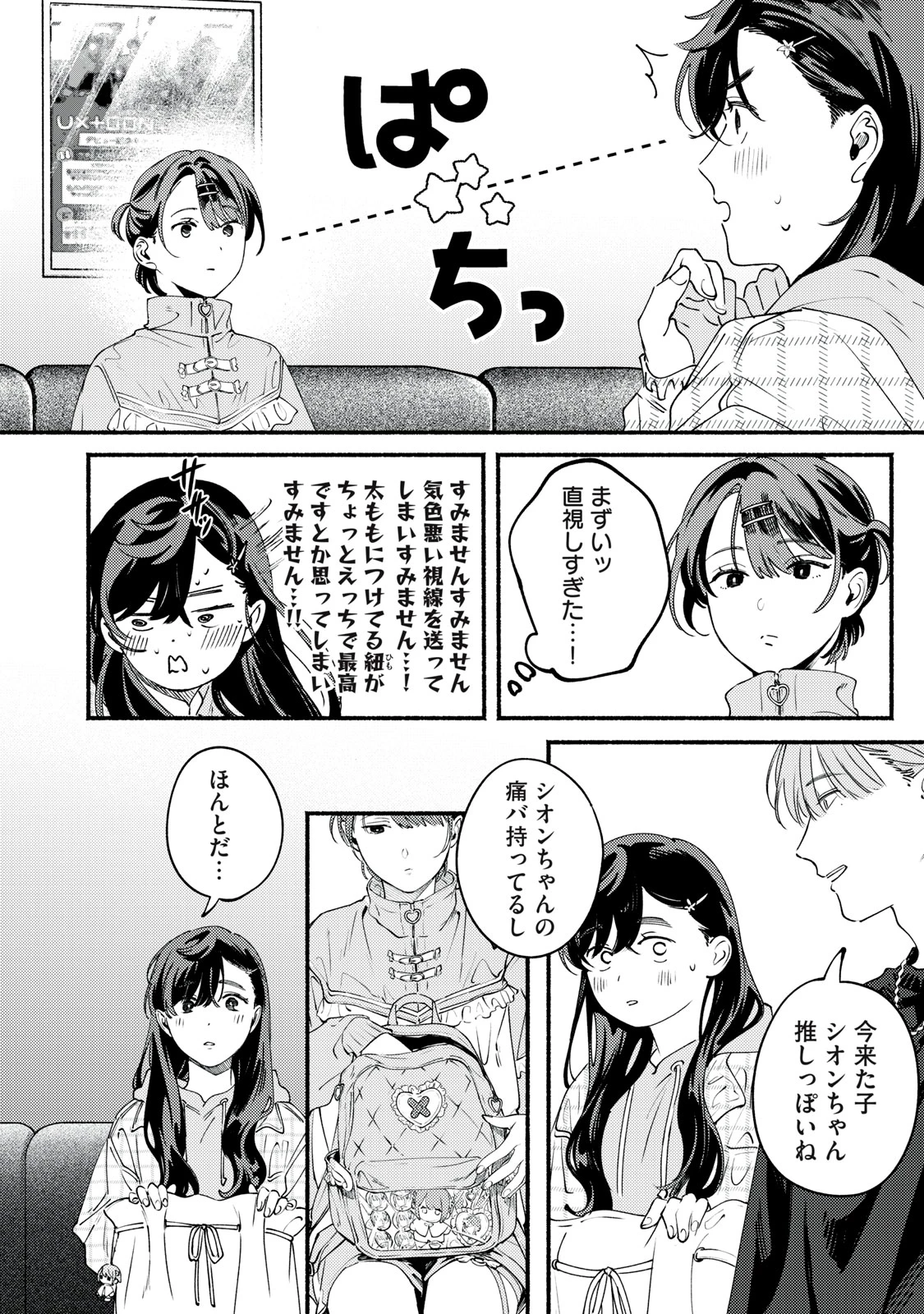 デリヲの推しごと 第10話 - 6