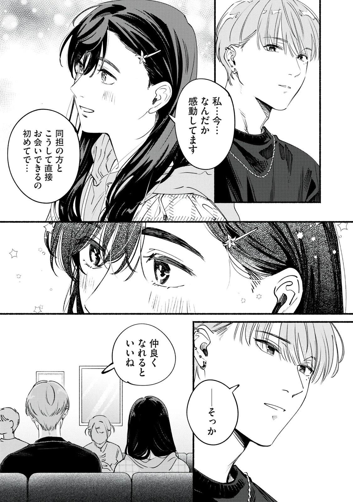 デリヲの推しごと 第10話 - 7