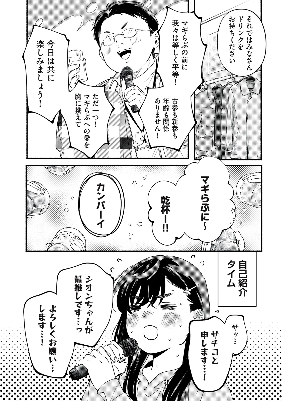 デリヲの推しごと 第10話 - 8