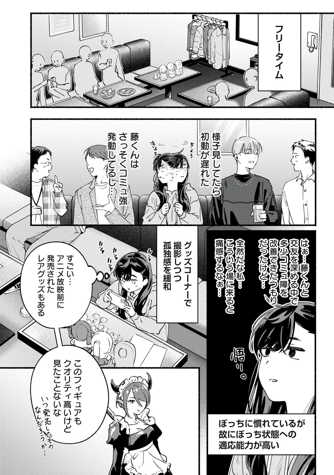 デリヲの推しごと 第10話 - 10