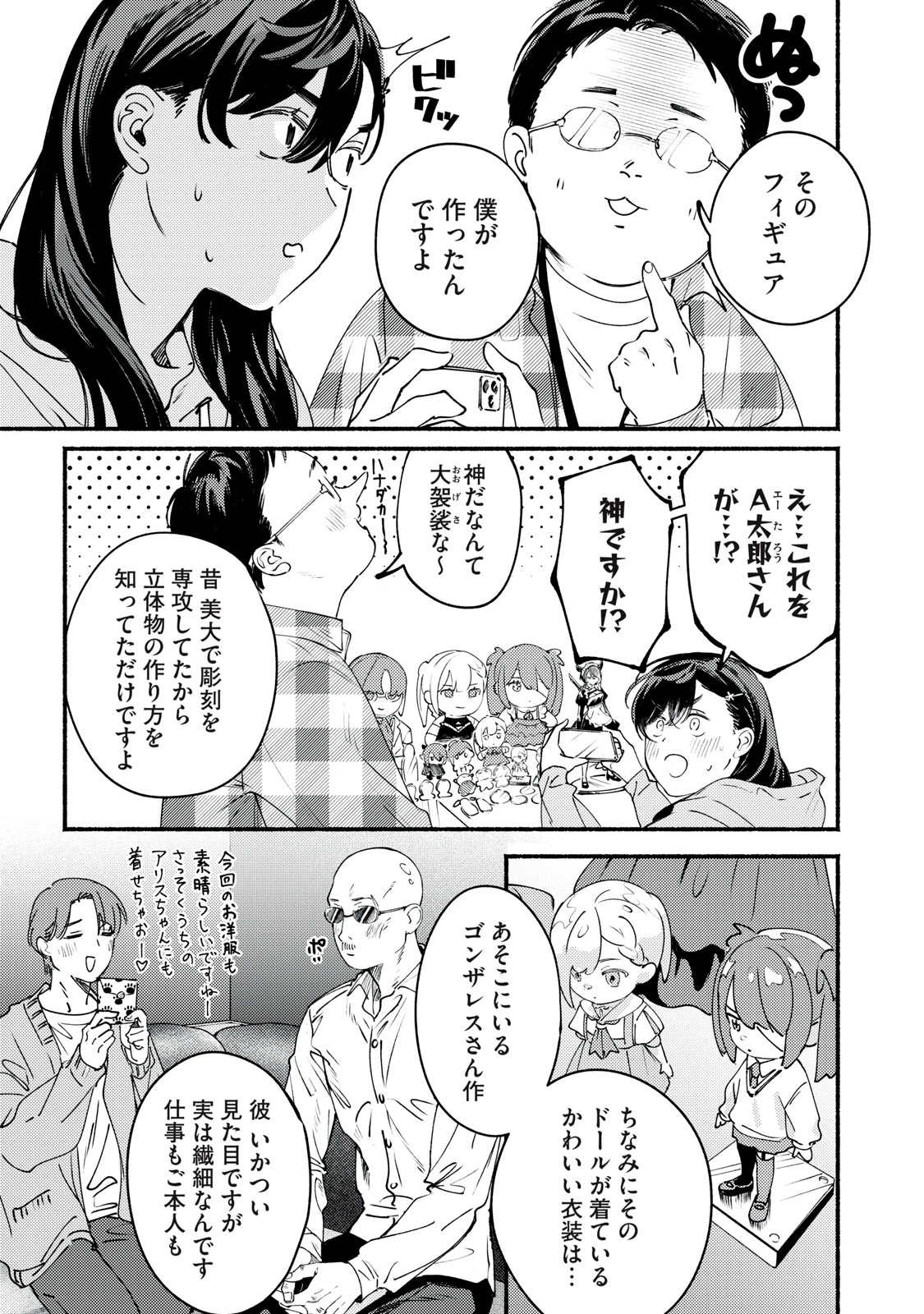 デリヲの推しごと 第10話 - 11