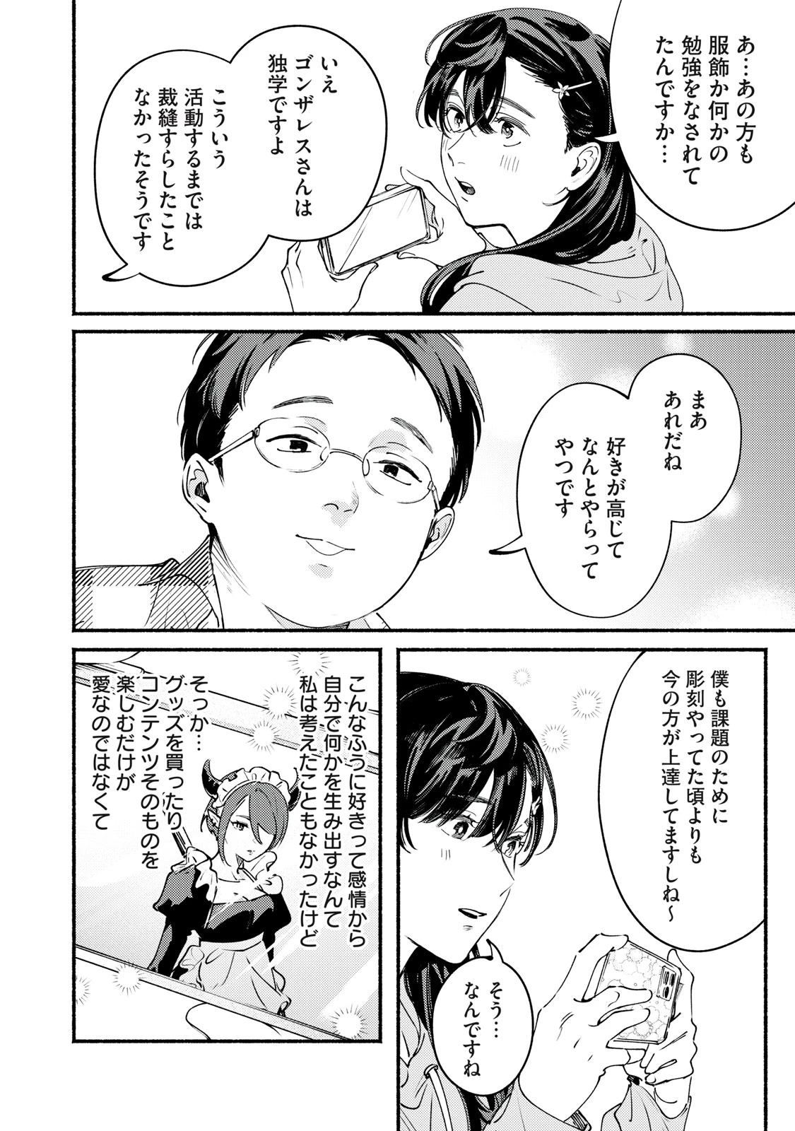 デリヲの推しごと 第10話 - 12