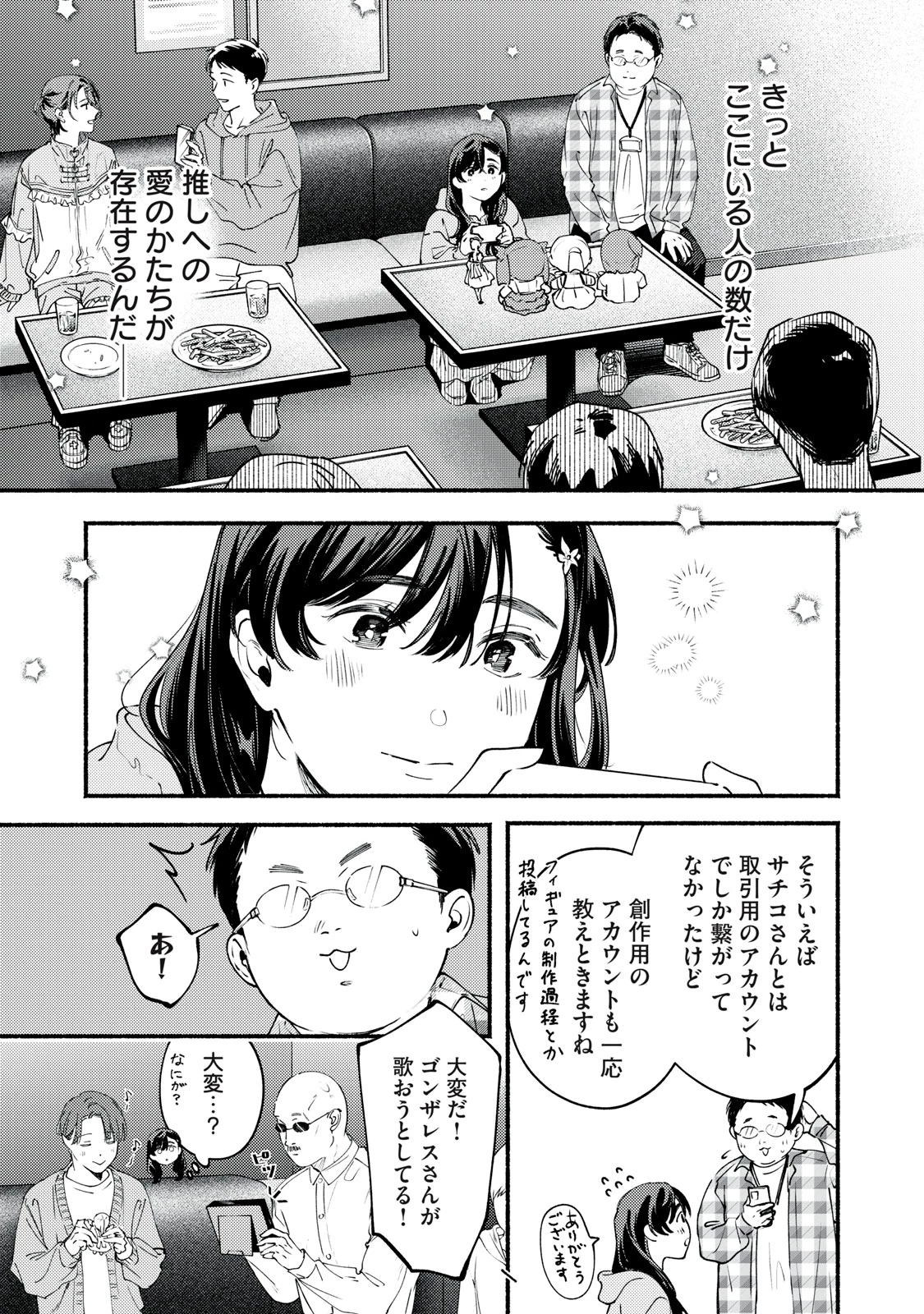 デリヲの推しごと 第10話 - 13