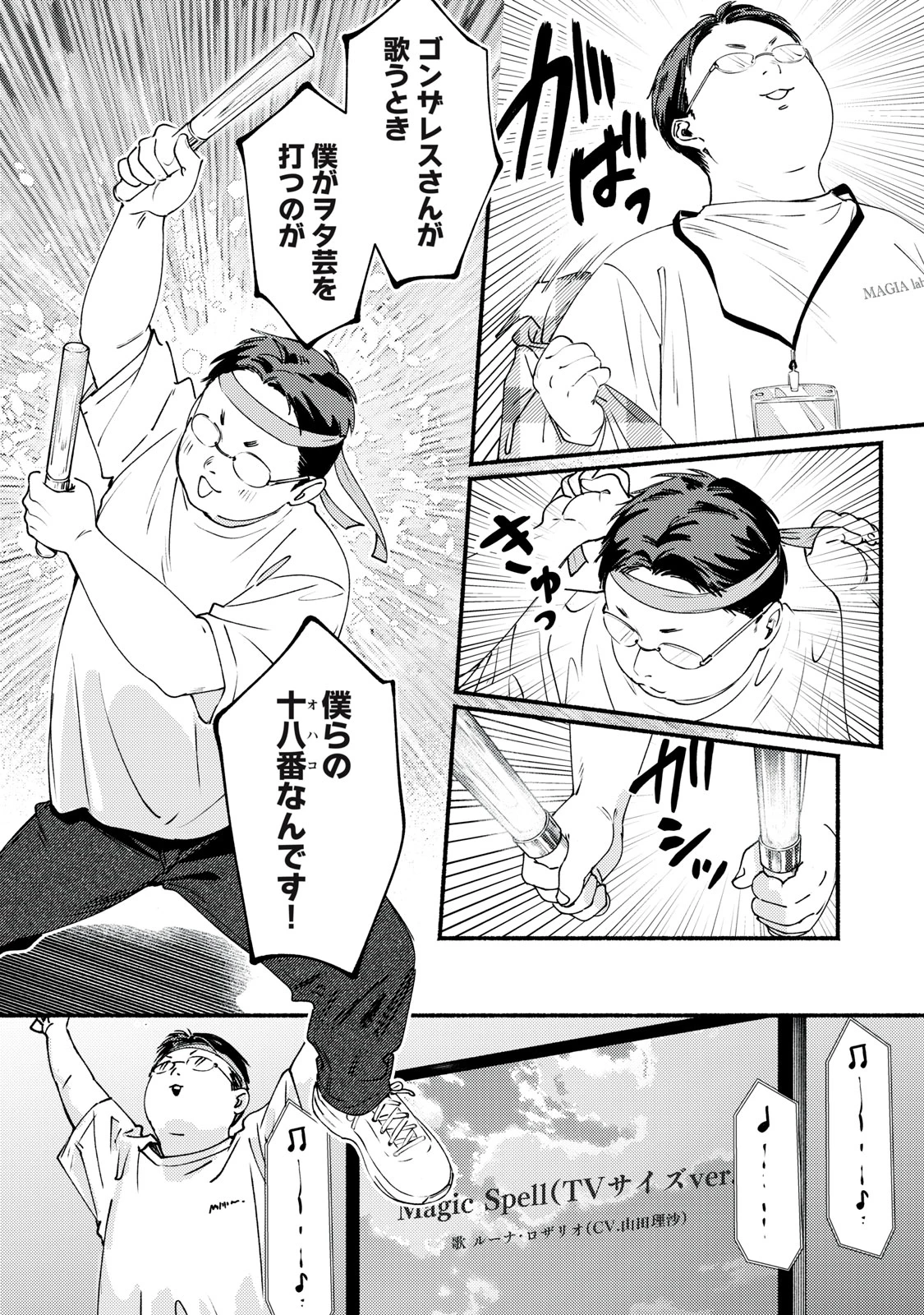 デリヲの推しごと 第10話 - 14