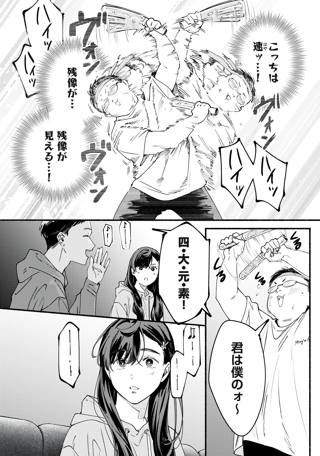 デリヲの推しごと 第10話 - 16
