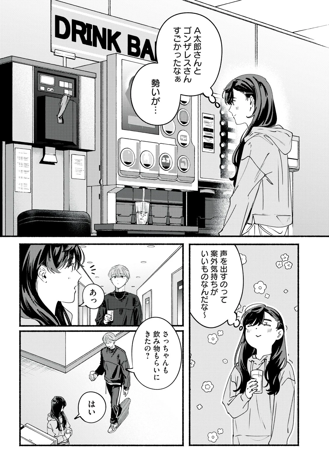 デリヲの推しごと 第10話 - 19