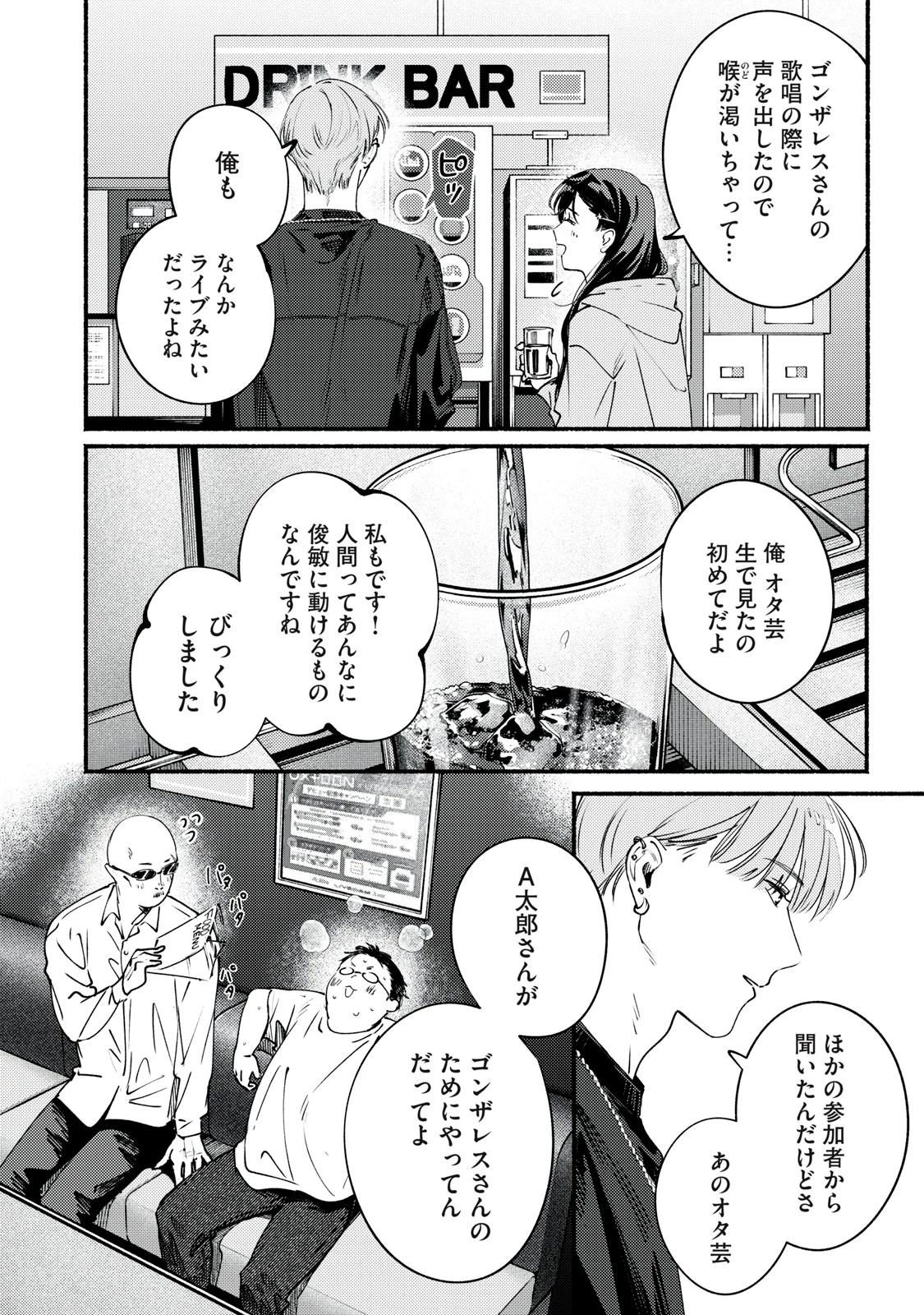 デリヲの推しごと 第10話 - 20