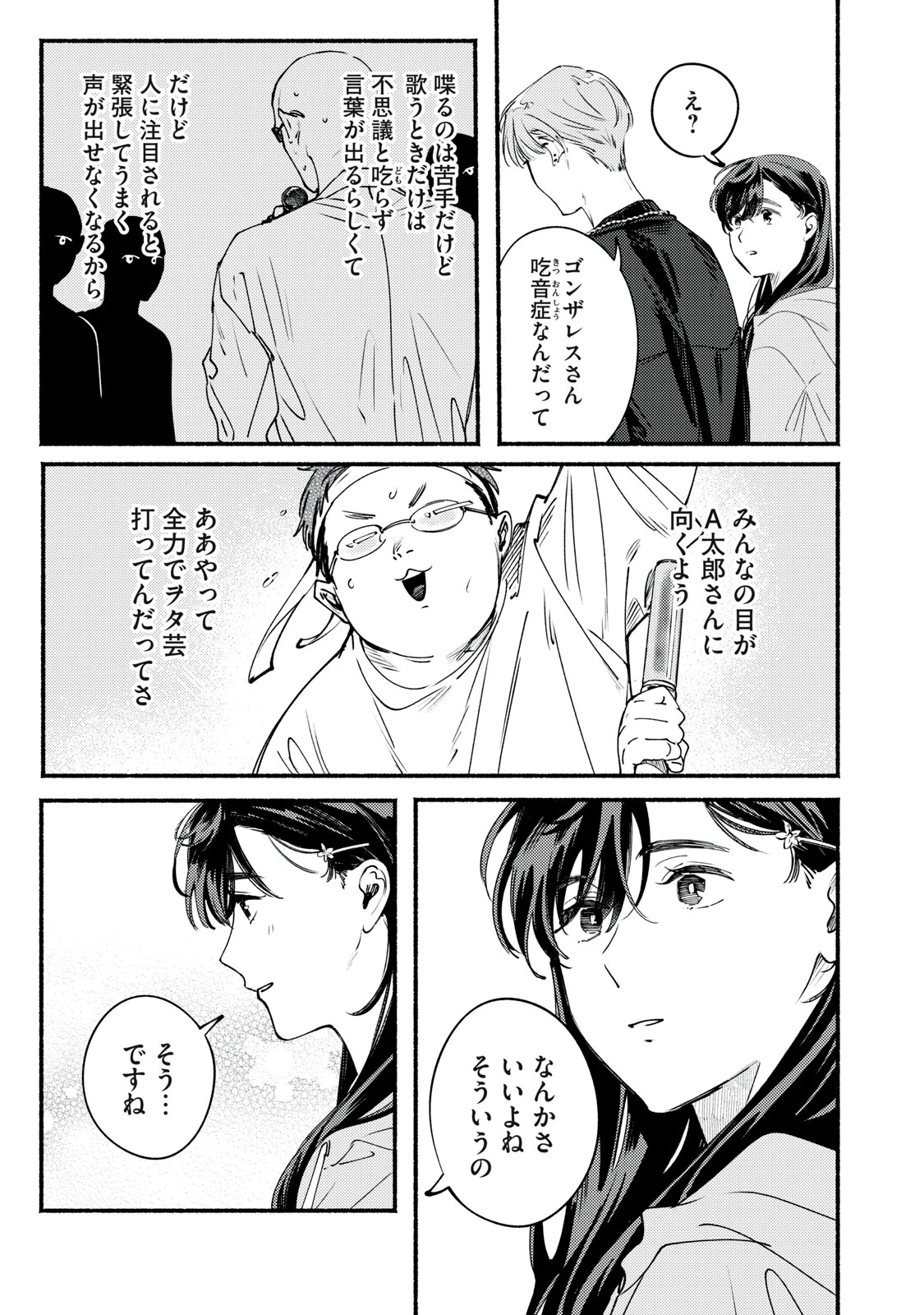 デリヲの推しごと 第10話 - 21