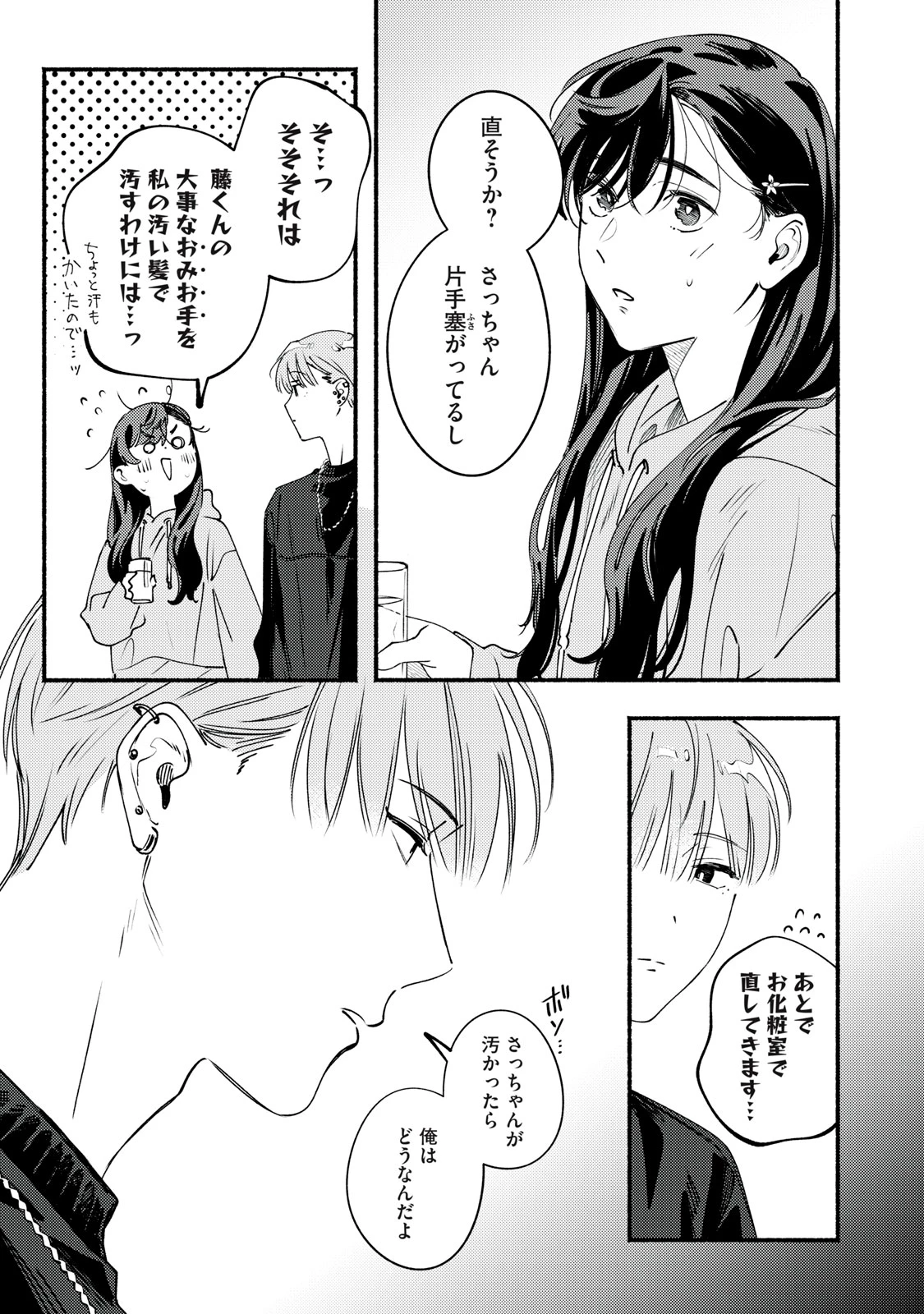 デリヲの推しごと 第10話 - 25