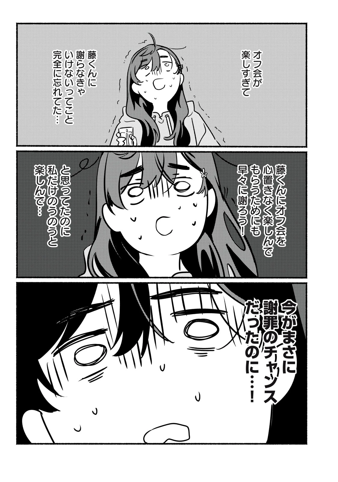 デリヲの推しごと 第10話 - 29
