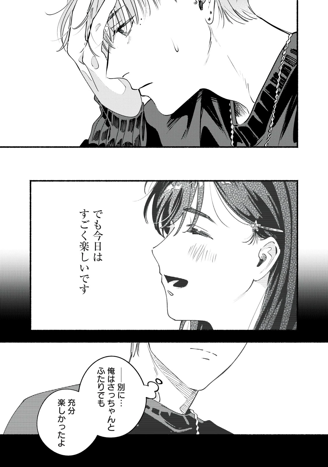 デリヲの推しごと 第10話 - 33