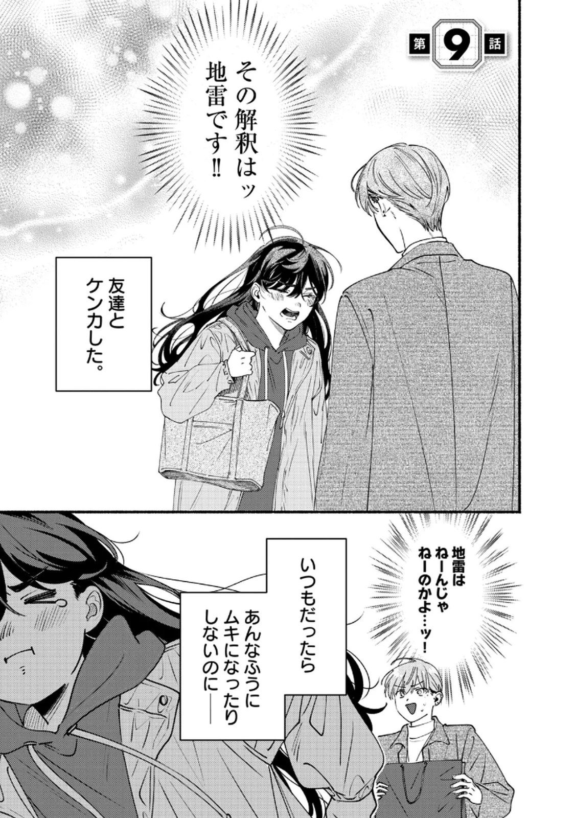 デリヲの推しごと 第9話 - 1