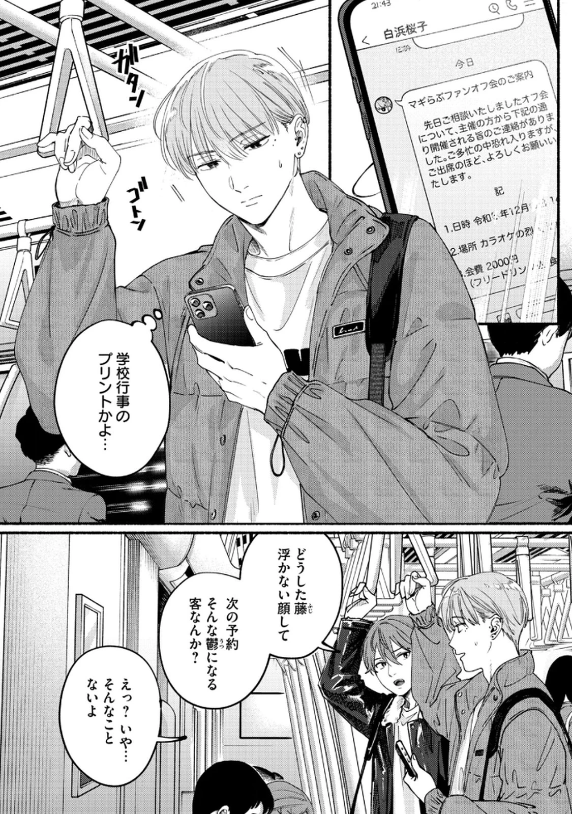デリヲの推しごと 第9話 - 2