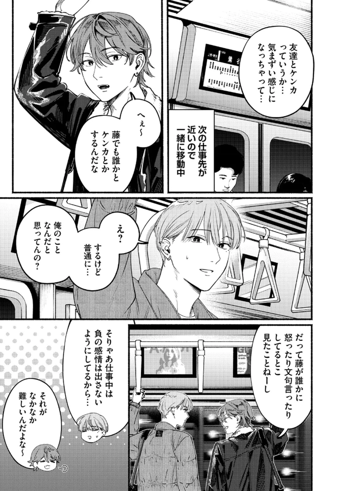 デリヲの推しごと 第9話 - 3