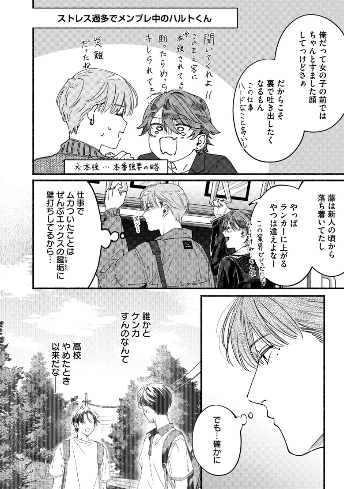 デリヲの推しごと 第9話 - 4