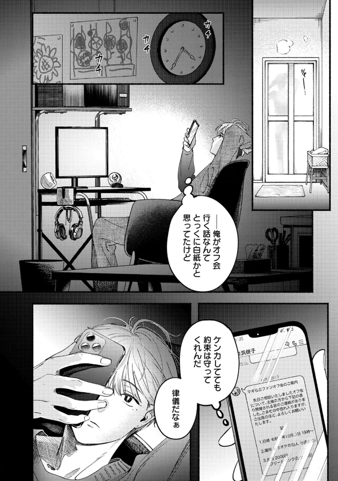 デリヲの推しごと 第9話 - 6