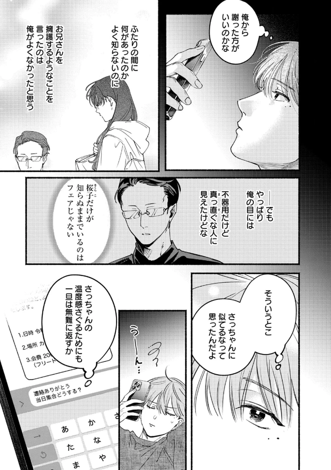 デリヲの推しごと 第9話 - 7