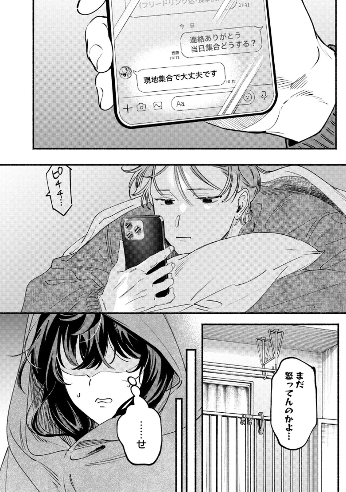 デリヲの推しごと 第9話 - 8