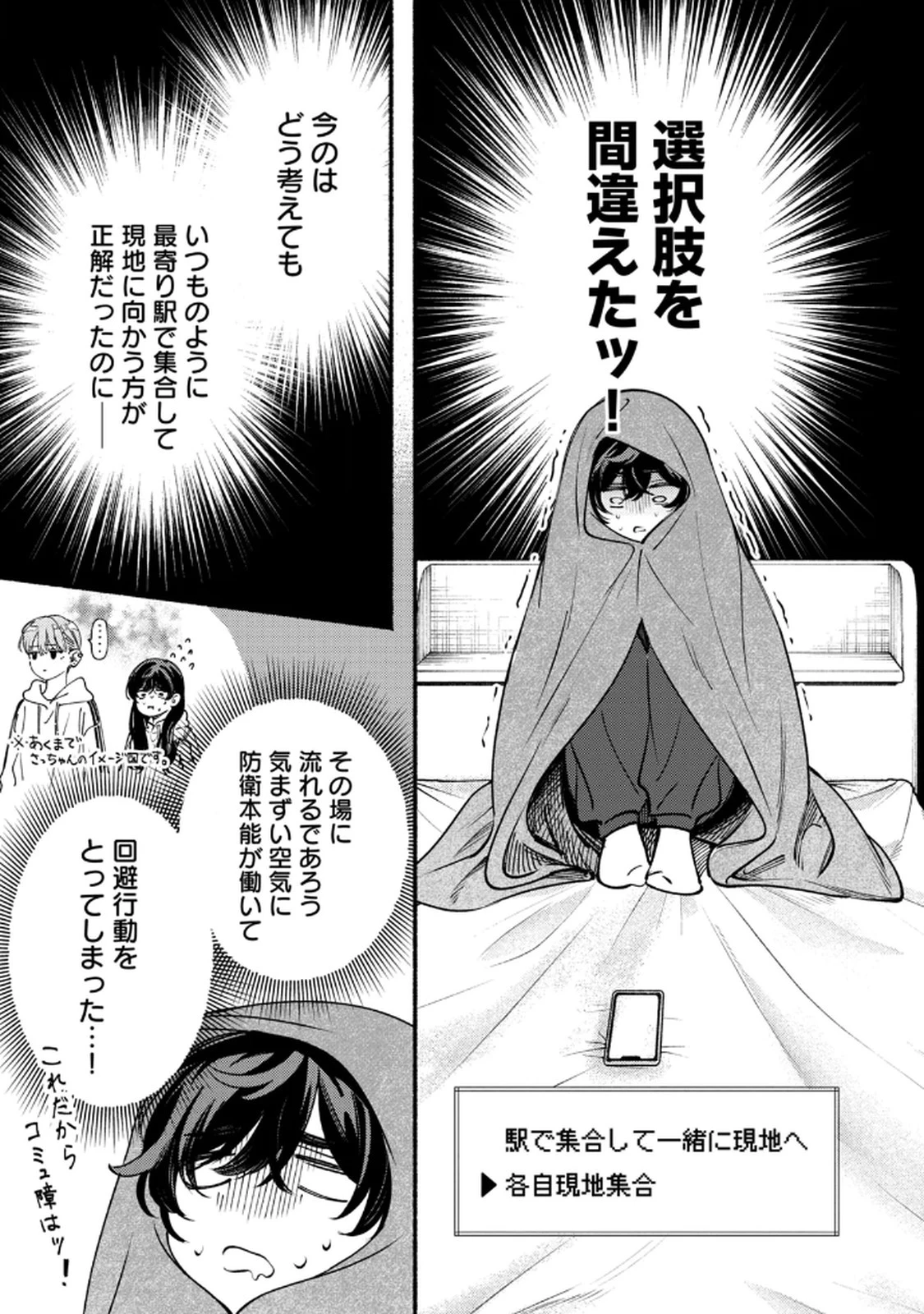 デリヲの推しごと 第9話 - 9