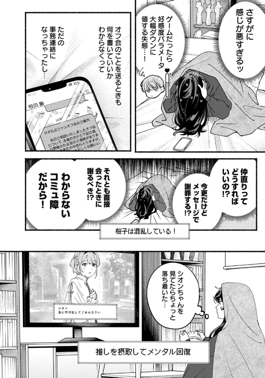 デリヲの推しごと 第9話 - 10