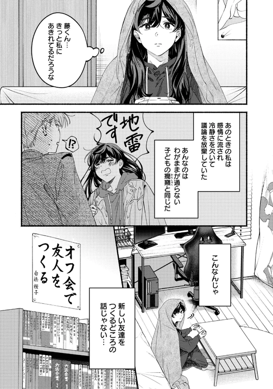 デリヲの推しごと 第9話 - 11