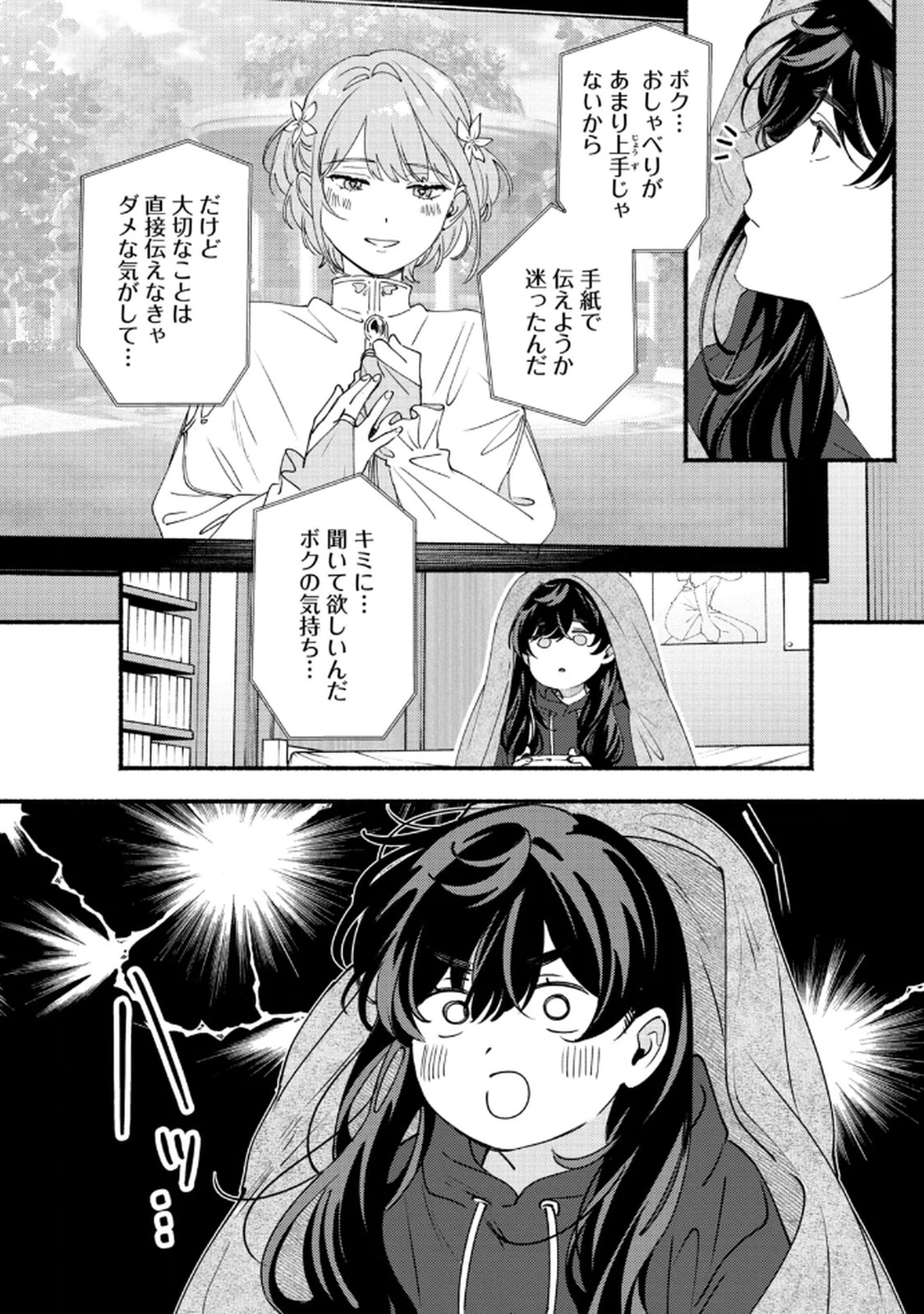 デリヲの推しごと 第9話 - 12