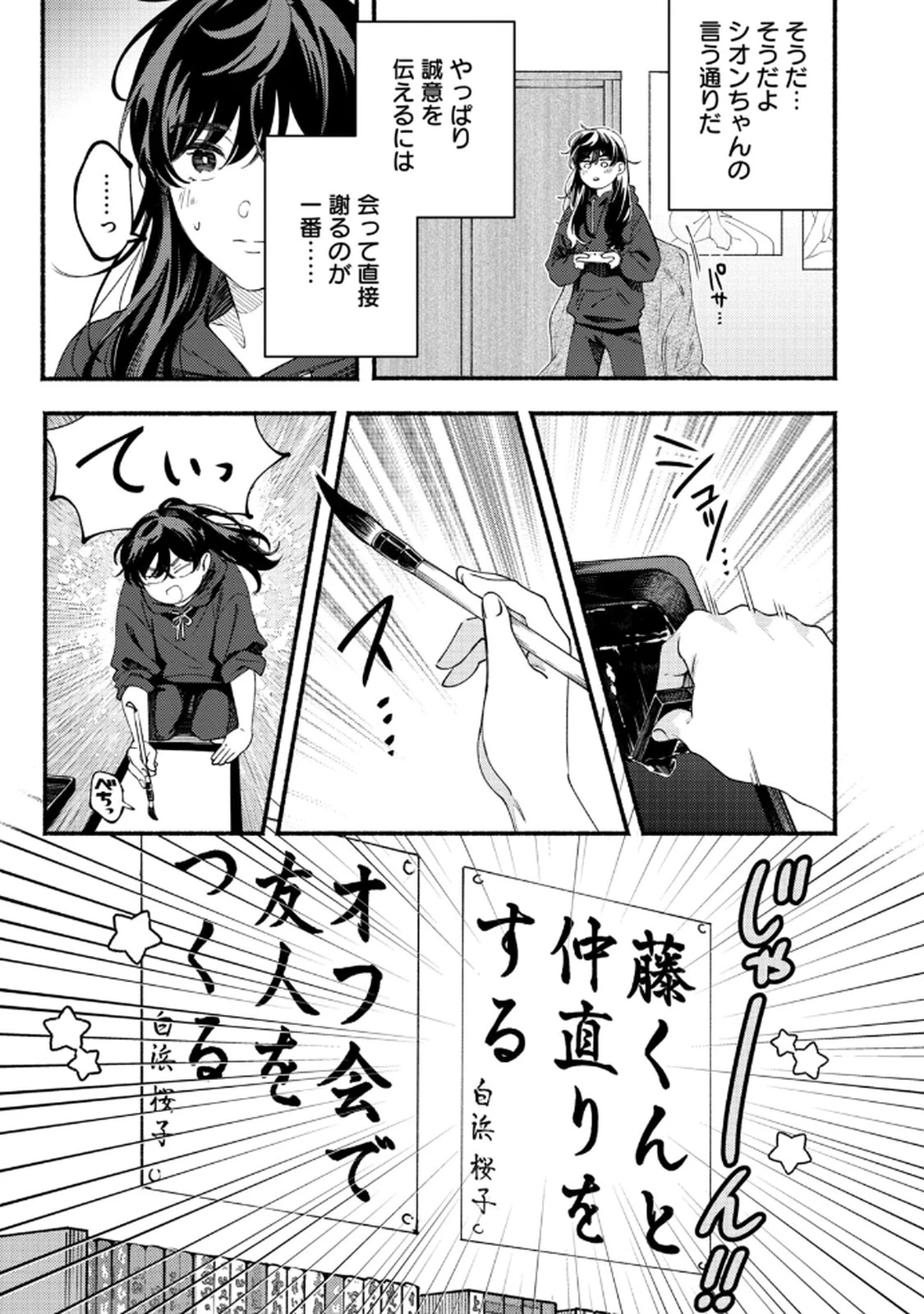 デリヲの推しごと 第9話 - 13