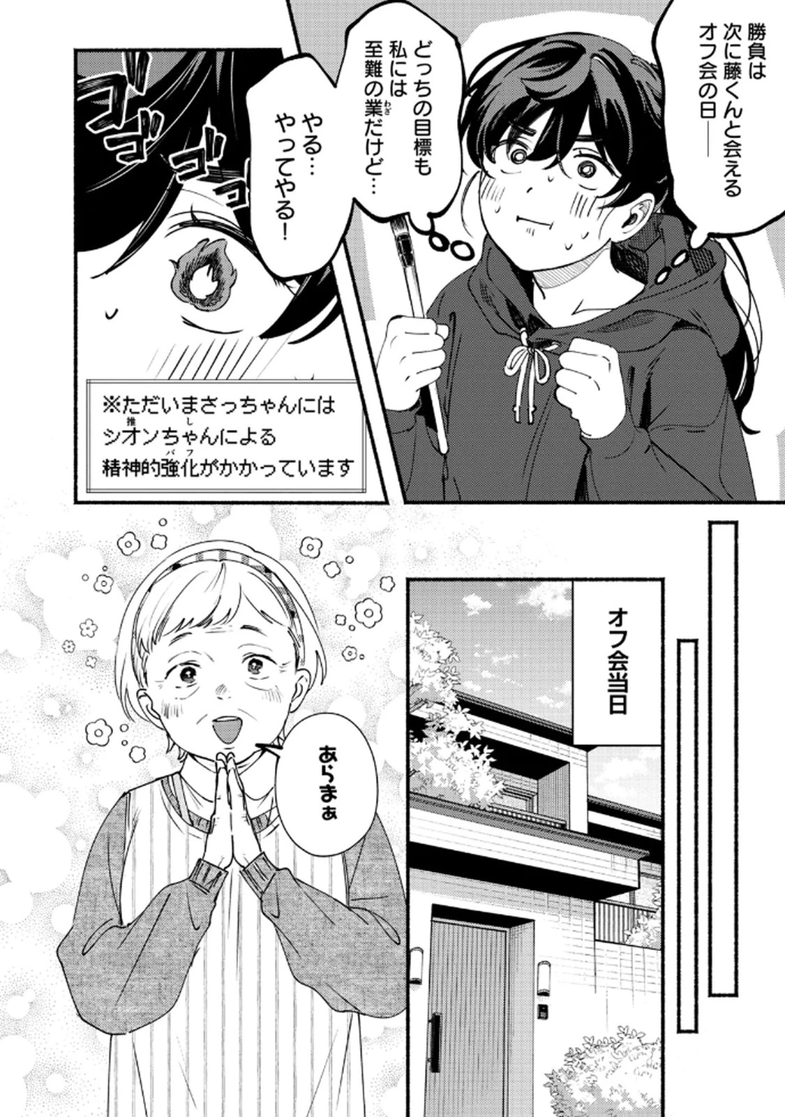 デリヲの推しごと 第9話 - 14