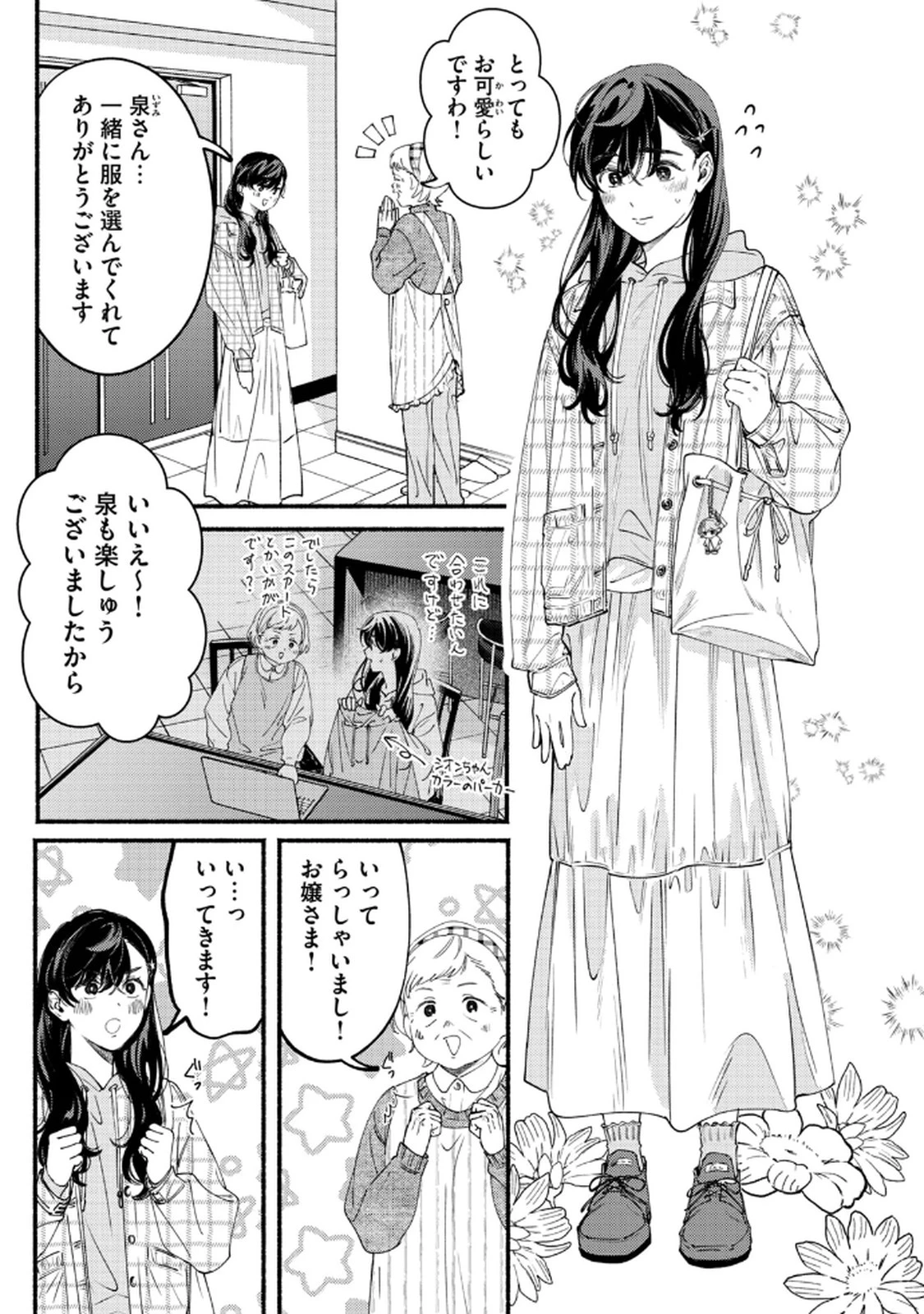 デリヲの推しごと 第9話 - 15