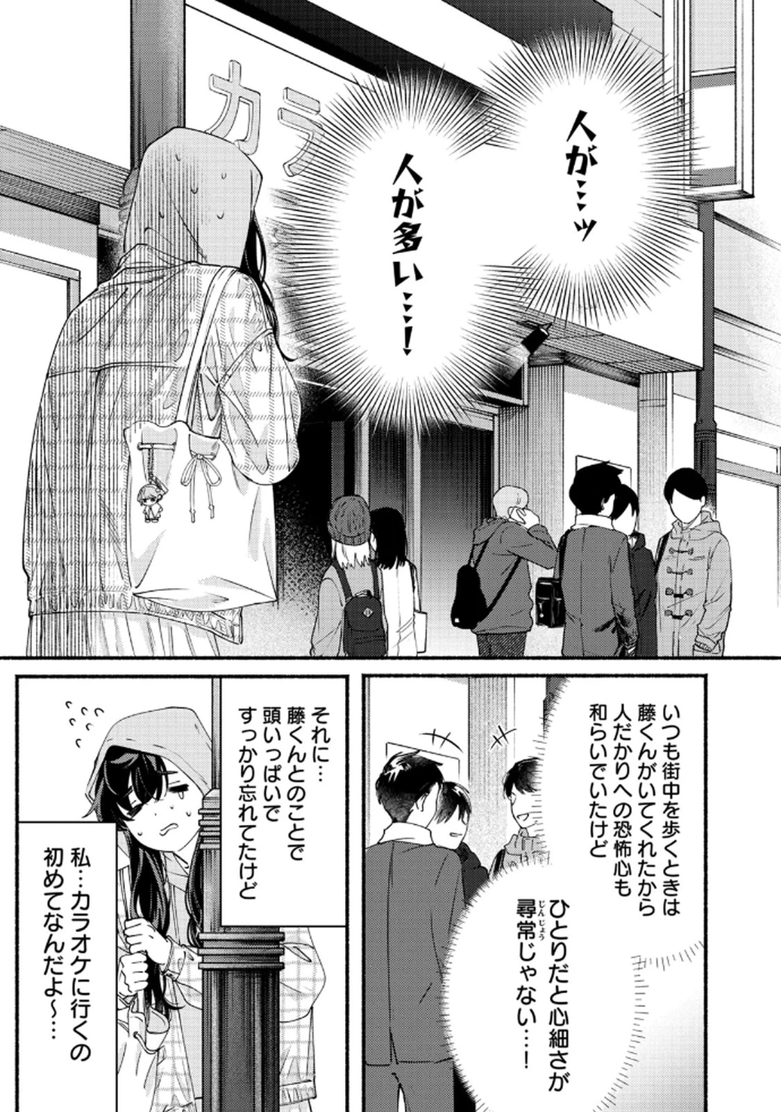 デリヲの推しごと 第9話 - 17