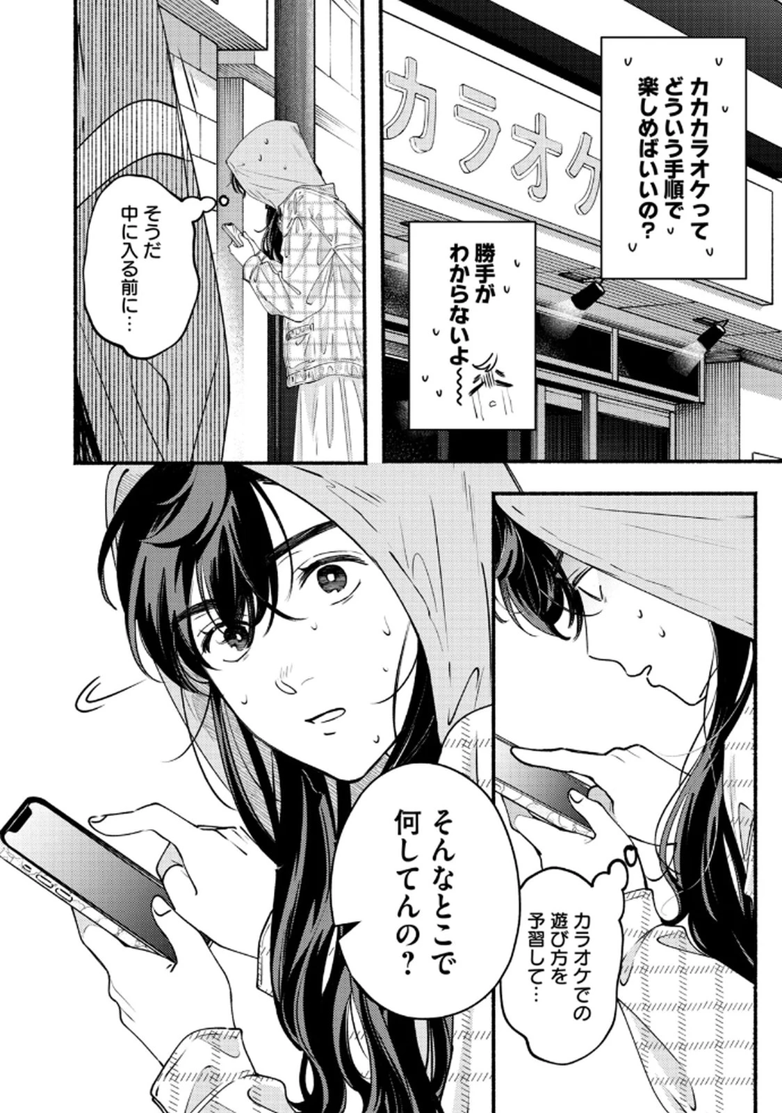 デリヲの推しごと 第9話 - 18