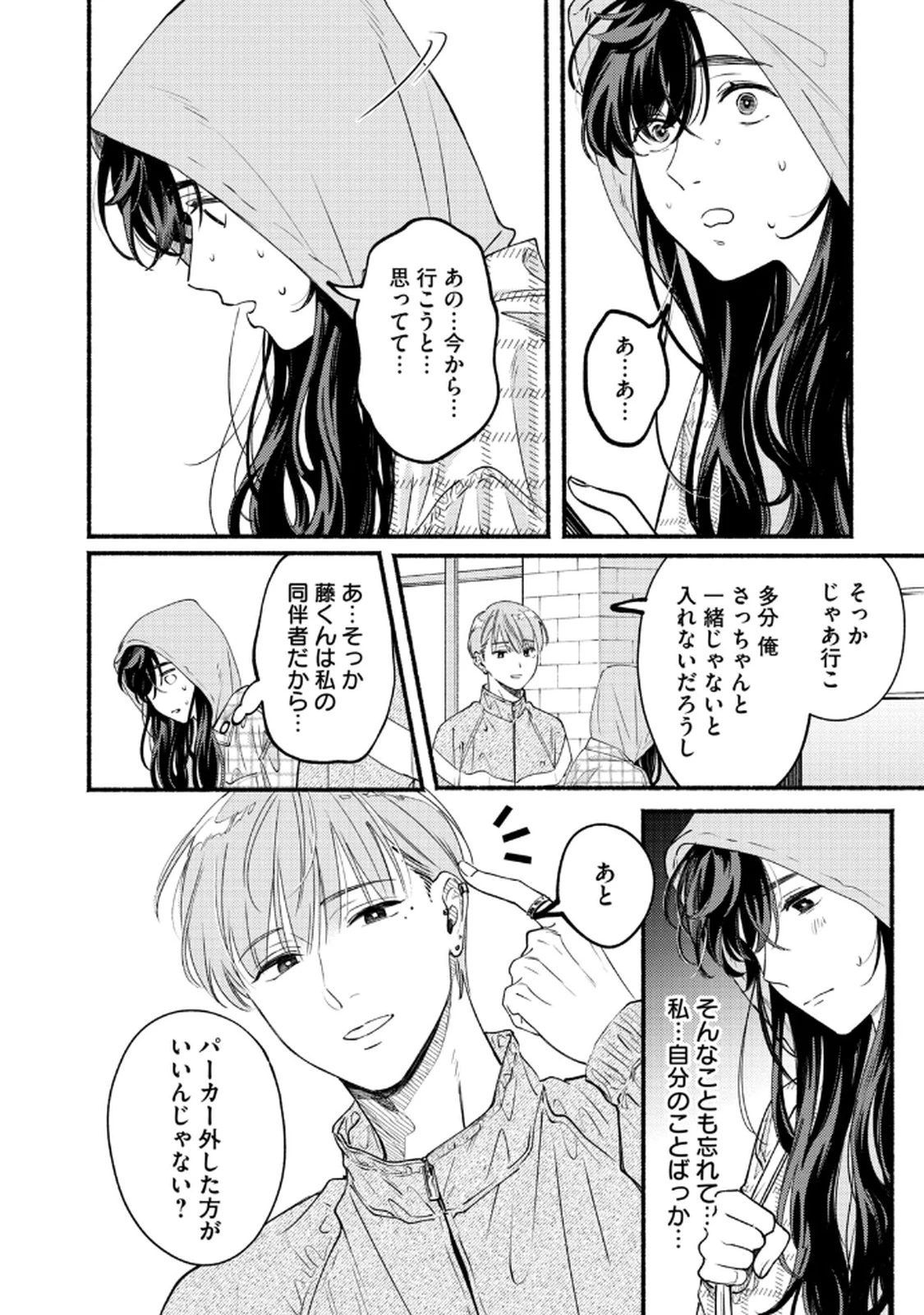 デリヲの推しごと 第9話 - 20