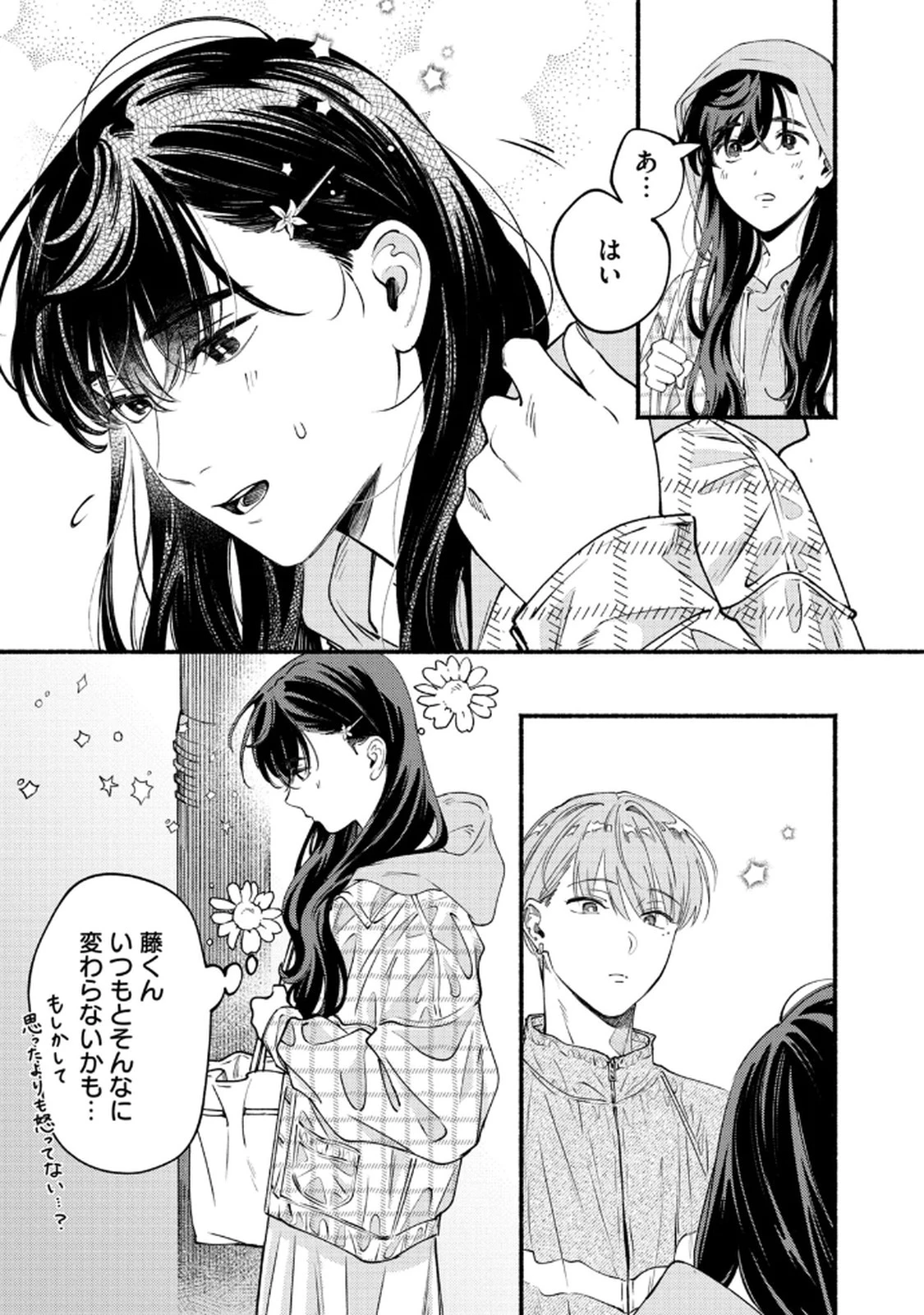 デリヲの推しごと 第9話 - 21