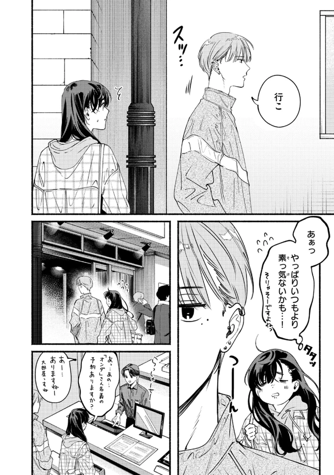 デリヲの推しごと 第9話 - 22