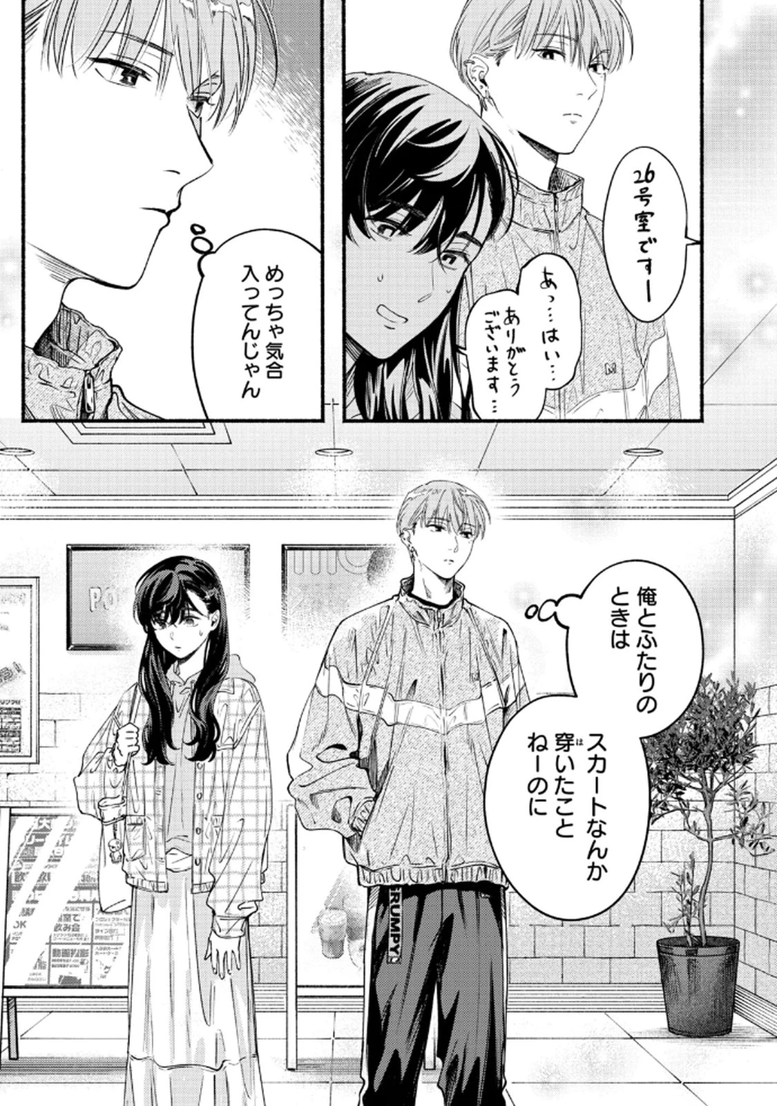 デリヲの推しごと 第9話 - 23